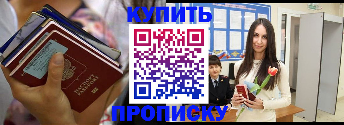 прописка ребенка в Бронницах