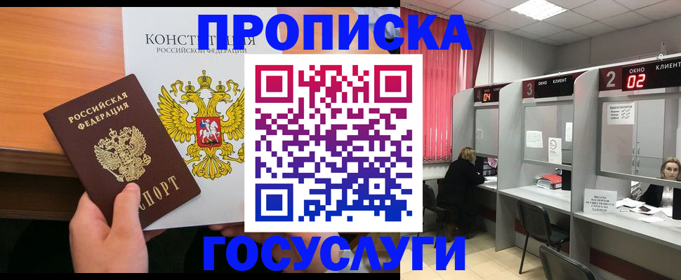 временная регистрация недорого в Бронницах