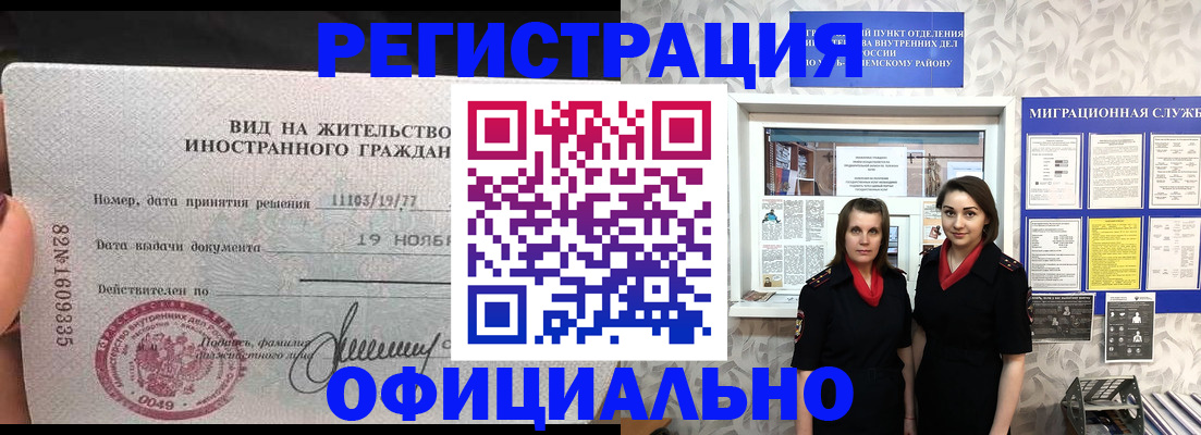 временная регистрация в квартире в Бронницах